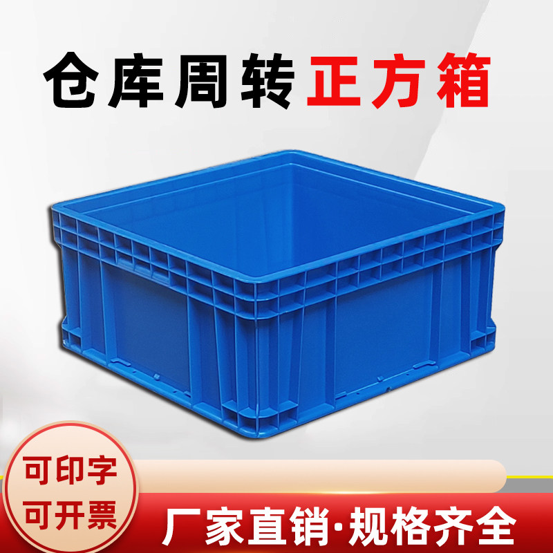 大号正方形塑料周转箱加厚四方形零件盒胶筐收纳工具零配件中转盒