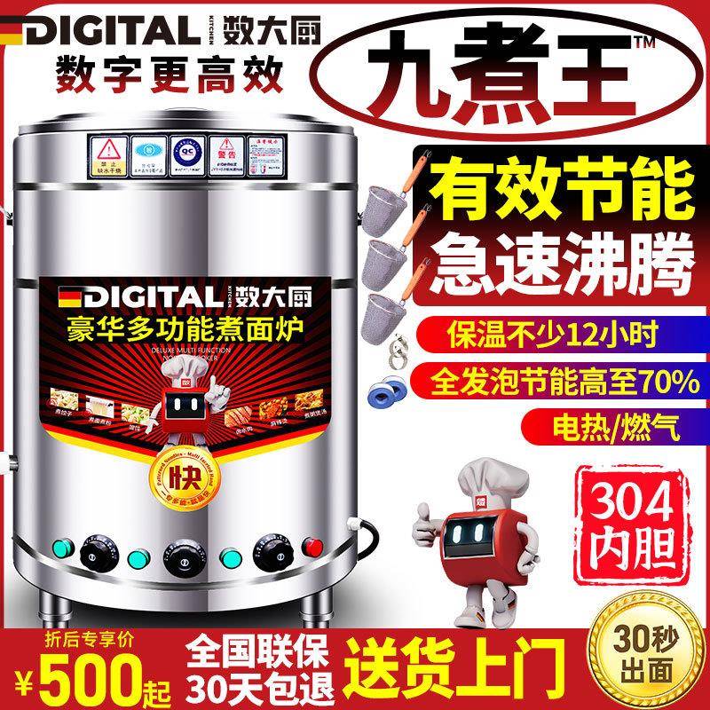 煮面桶烧水煤气煲汤熬粥多功能煮面炉商用麻辣烫卤汤锅煮电热燃气