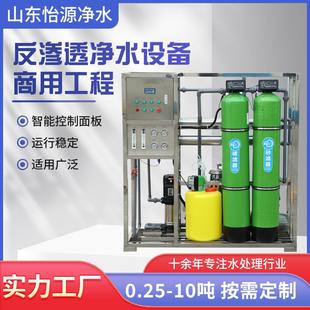 工厂定制水处理设备大型工业商用净水器去离子直饮机ro反渗透设备