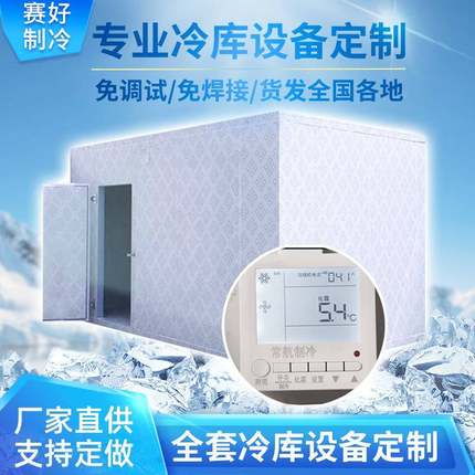 小型水果蔬菜保鲜冷库全套设备肉类海鲜速冻冷冻库铜管制冷