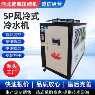 冷水机注塑冰水机模具降温冷却冷冻机 5P冷水机工业制风冷式