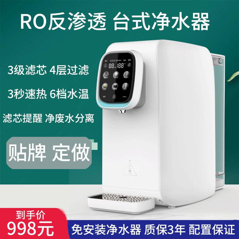 台式免安装净水器家用RO反渗透即速热调温直饮净水机加热一体机