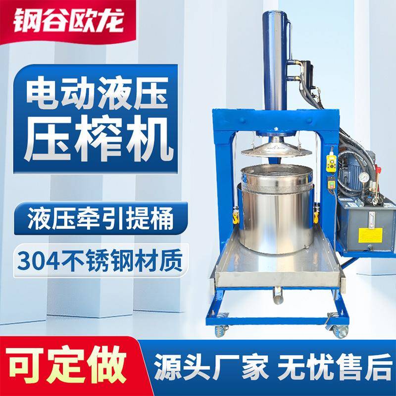 电动压榨机商用全自动大型液压榨油机挤水脱水葡萄酒糟工业榨汁机