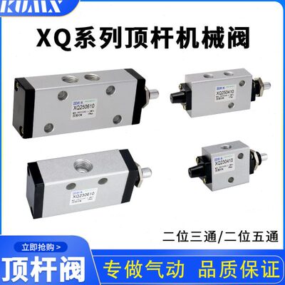 顶杆式行程阀 机械气控阀XQ230410 XQ250610 XQ250410 XQ230610