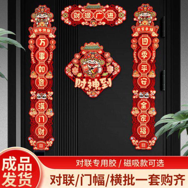 植绒对联2025年挂钩新款蛇年新年高档春联家用春节过年福字植绒门