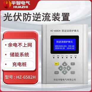 调节型防逆流保护装置光伏并网防逆流装置设备逆功率防逆流控制器