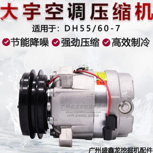 挖掘机配件 适用大宇斗山DH55/60-7现代R55/60-7空调压缩机冷气泵