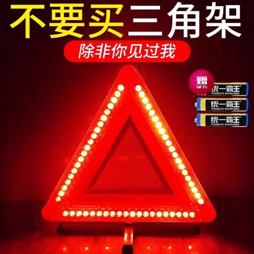 汽车用三角架警示牌三脚架反光事故停车辆小车载三件套安全三角牌