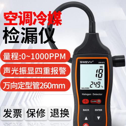 速为空调漏氟检测仪卤素汽车制冷剂雪种测漏仪器冷媒氟利昂检漏仪