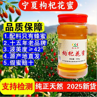 纯正天然 蜂蜜枸杞花蜜宁夏枸杞蜜源产地直发 假一赔十