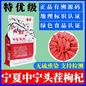 头茬枸杞正品 溯源 宁夏枸杞宁夏中宁枸杞无硫熏染 支持检测