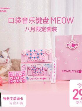 口袋音乐键盘MEOW猫咪猫爪款粉色礼盒礼物迷你电子琴miYdi钢琴光