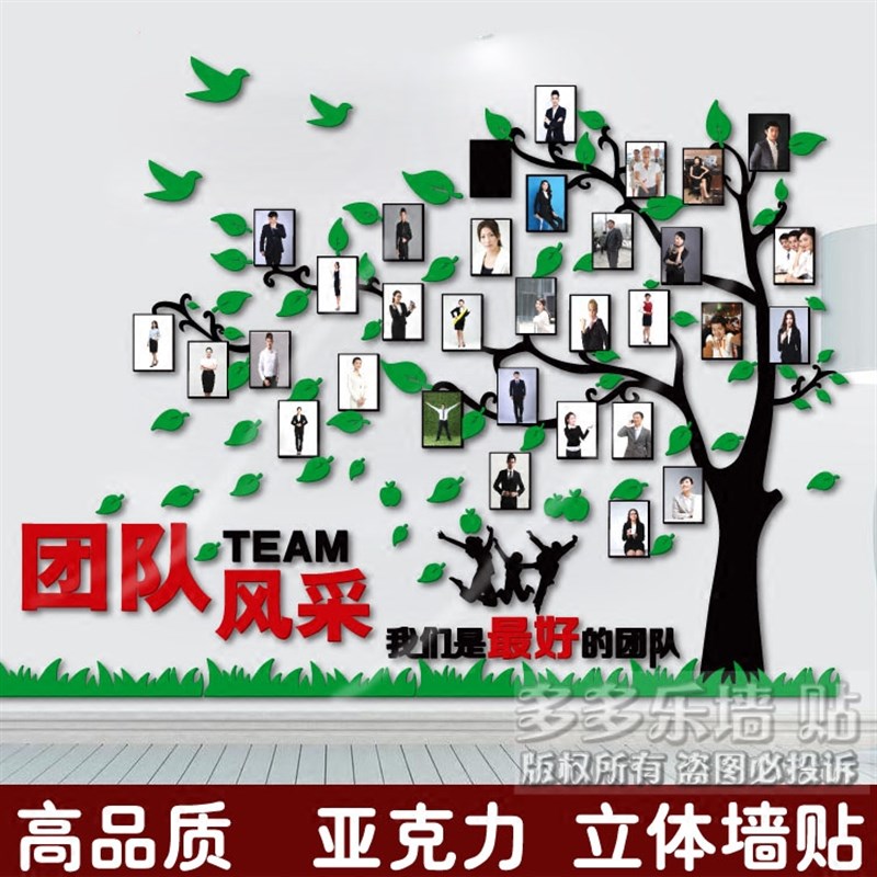 团队风采立体亚克力励志相片墙贴企业公司文化办公员W工风采照片
