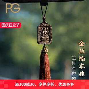高档金丝檀木汽车挂件新款 z生肖车载后视镜挂饰饰品吊坠车挂 男士