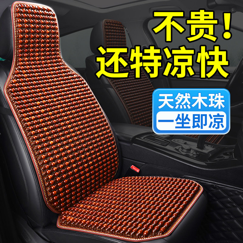 汽车坐垫夏季座垫车垫单片座椅车内货车夏天凉垫透气通风木珠后排