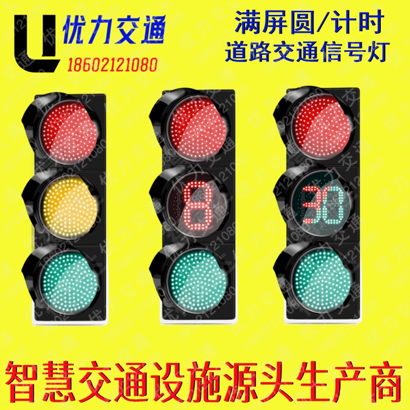 400mm红黄绿交通倒计时信号灯红绿灯道路指示灯