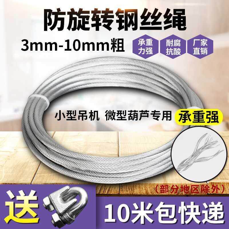 不锈钢钢丝绳锁扣j超细钢缆绳子10mm1mm大棚5mm晾衣架钢索绳超软