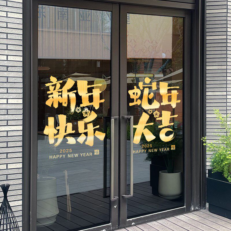 蛇年新年装饰静电贴纸2025年静电贴过年门贴春节玻璃贴纸场景布置