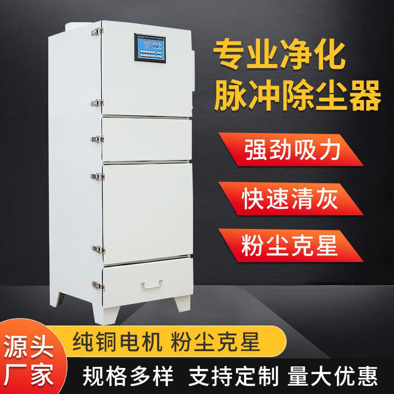 单机脉冲除尘器布袋滤筒移动打式磨抛光集尘P器工业环保除尘设备