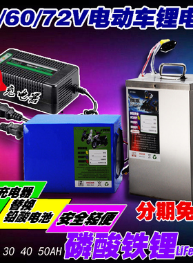 电动车锂电池60v20ah磷酸铁锂48v60v64v72v20ah电动机车三轮车甩