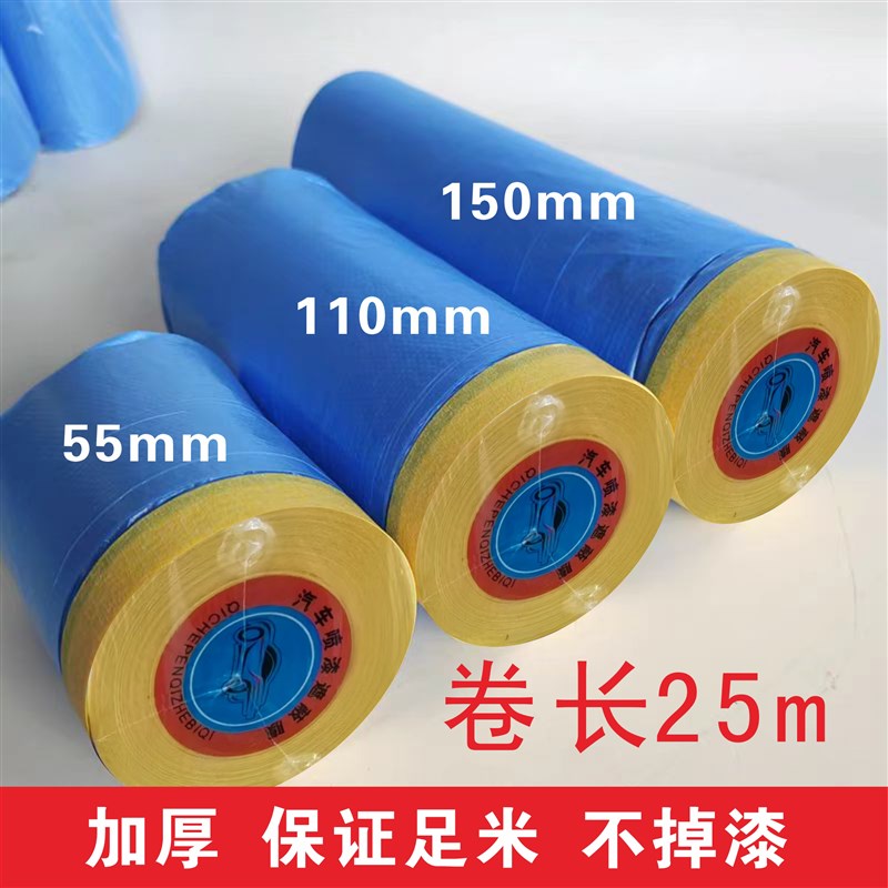 汽车喷漆遮蔽膜不掉漆装修防护膜不掉漆刷油漆保护膜防尘膜