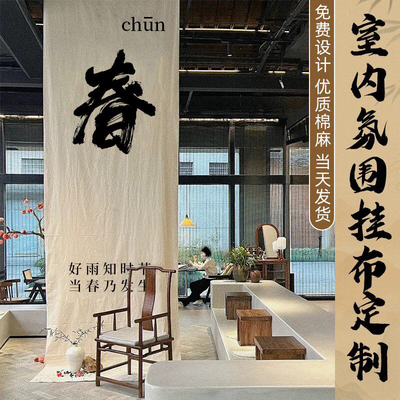 室内氛围挂布定制春日网红店铺装饰墙布条幅围炉煮茶露营背景布置