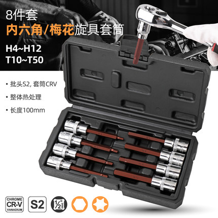 内六角扳手套筒1/2电动扳手套筒批头t30t40t45工具内六花旋具套装