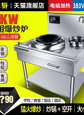 商用电磁炉8000w炒锅凹面大功率15KW酒店饭店食堂厨房猛火炒灶
