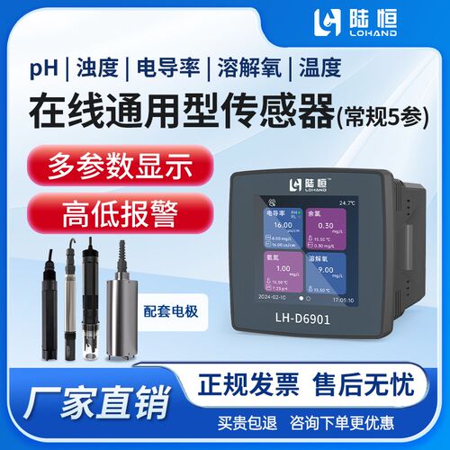 陆恒线 线上多参数水质监测仪浊度pH溶解氧电导率温度常规五参数