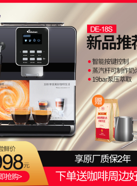 德颐 DE-18s全自动咖啡机 现磨豆家用意式商用办公室 可打发奶泡