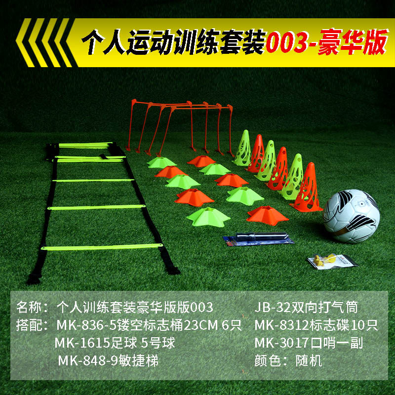 足球训练器材校园足球套装个人跆拳道G训练装备标志桶碟篮球敏捷