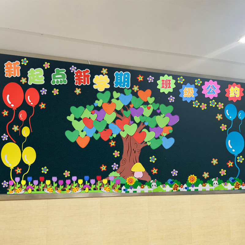 新学期小学生开学黑板报装饰墙贴教室布置班级文R化墙建设贴画材