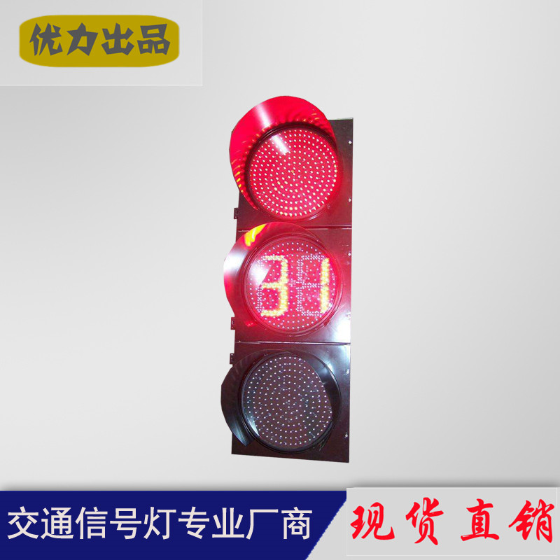 400mm红黄绿交通倒计时信号灯红绿灯道路指示灯