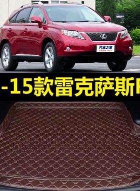 09-15款雷克萨斯RX350经典老RX270后备箱垫10 11 12Q 13 14年RX45