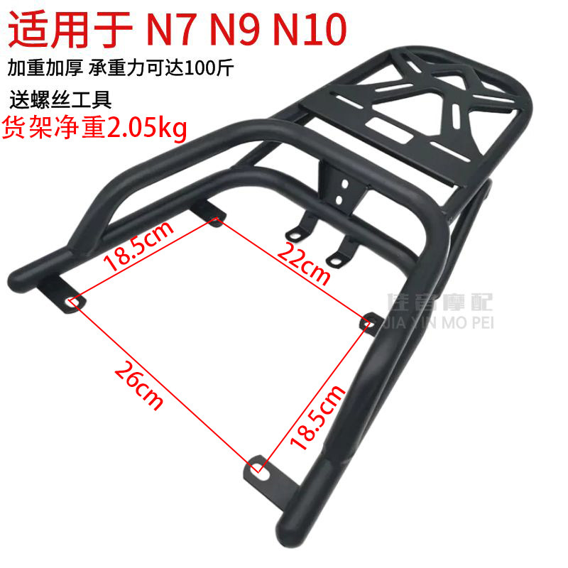 大牛N7N9N10电p动车后货架电摩奇石加长加固后尾箱支架载尾箱架