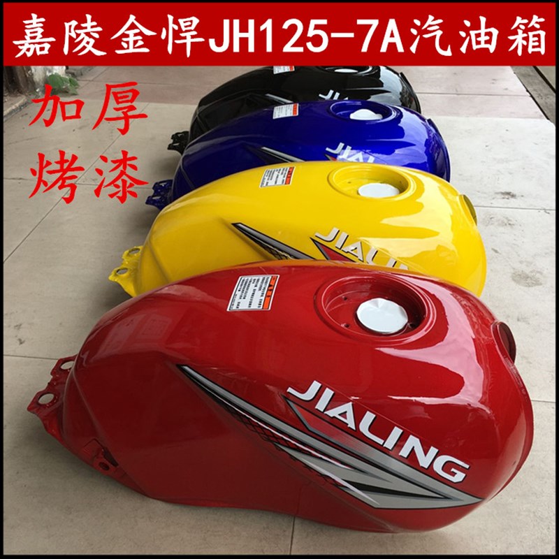 适用嘉陵金悍摩托车JH125-7A/150-7金悍汽油箱 燃油箱X 油壶 油缸