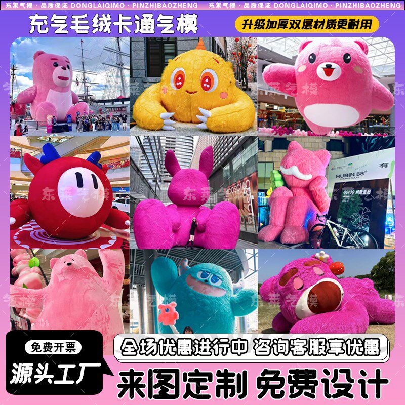 毛绒充气卡通气模定制网红人偶吉祥动物大型膨胀美陈露营商场打卡