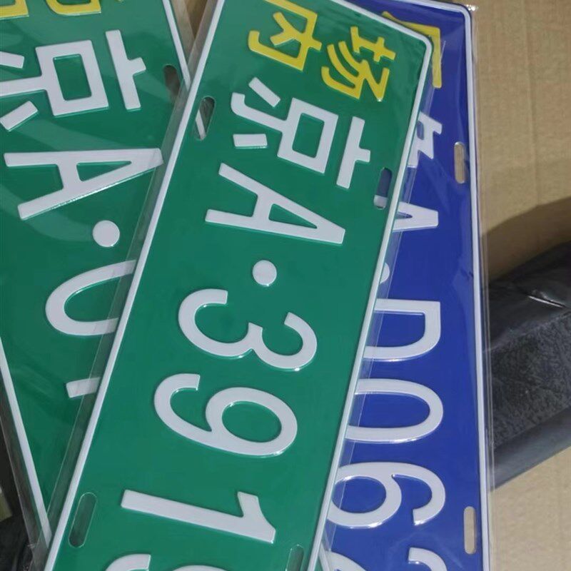 工厂内叉车e使用铭牌标识牌单位矿区标牌铝制冲压凹凸反光牌标志