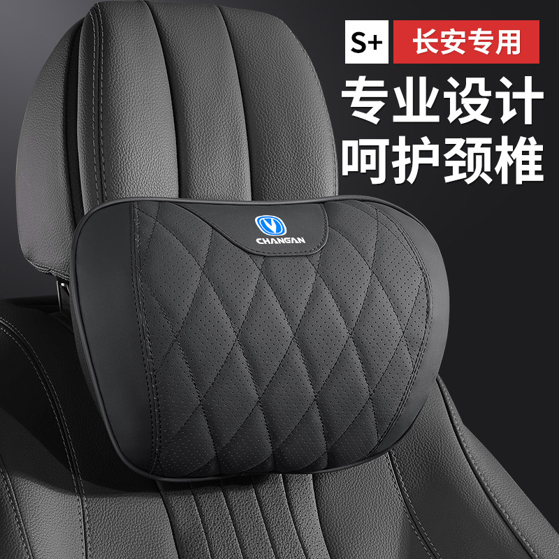 长安头枕腰b靠 cs75plus逸动35/CS55/uni-t汽车护颈枕靠枕车内用