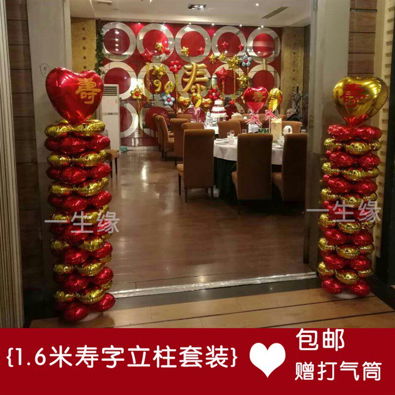 寿字铝膜气球立柱路引爷爷奶奶老人寿宴装饰布置60岁生日过寿气球