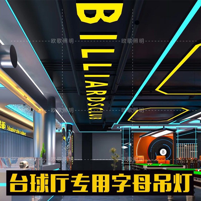 台球室字母吊灯桌球室台球厅条形蓝光电玩城网吧健身房舞蹈室吊灯,家装灯饰光源,商用吊灯,淘宝优惠券,粉丝福利购,淘宝优惠卷