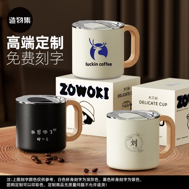 咖啡杯陶瓷内胆木柄保温杯男女设计感小众高档精致小巧水杯子定制