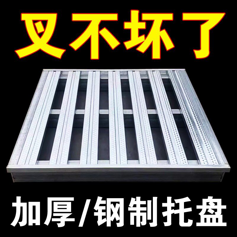 叉车铁托盘钢制仓储重型工业金属栈板物流地牛镀锌半铺川字铁卡板