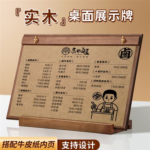 菜单展示牌设计制作木质j台卡桌面立牌价目表定制价格牌台牌桌牌