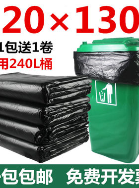 大垃圾袋超大号加厚黑色240L垃圾桶商用酒店环卫物业大码120130