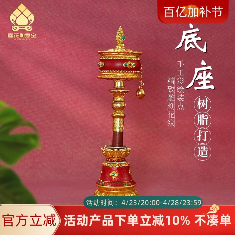 天珠转金筒手摇插座藏族经转轮底座套装简转经西藏纪念品转经纶
