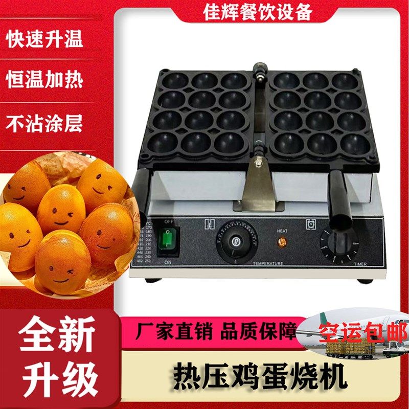笑脸鸡蛋仔流机模具烤饼机创业摆摊网红小笑脸鸡蛋仔机器华夫饼机
