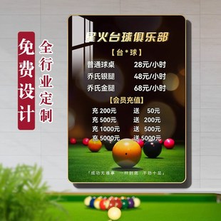台球厅俱乐部价目表价格表l展示牌台球室装饰画厅价格表墙面灯箱