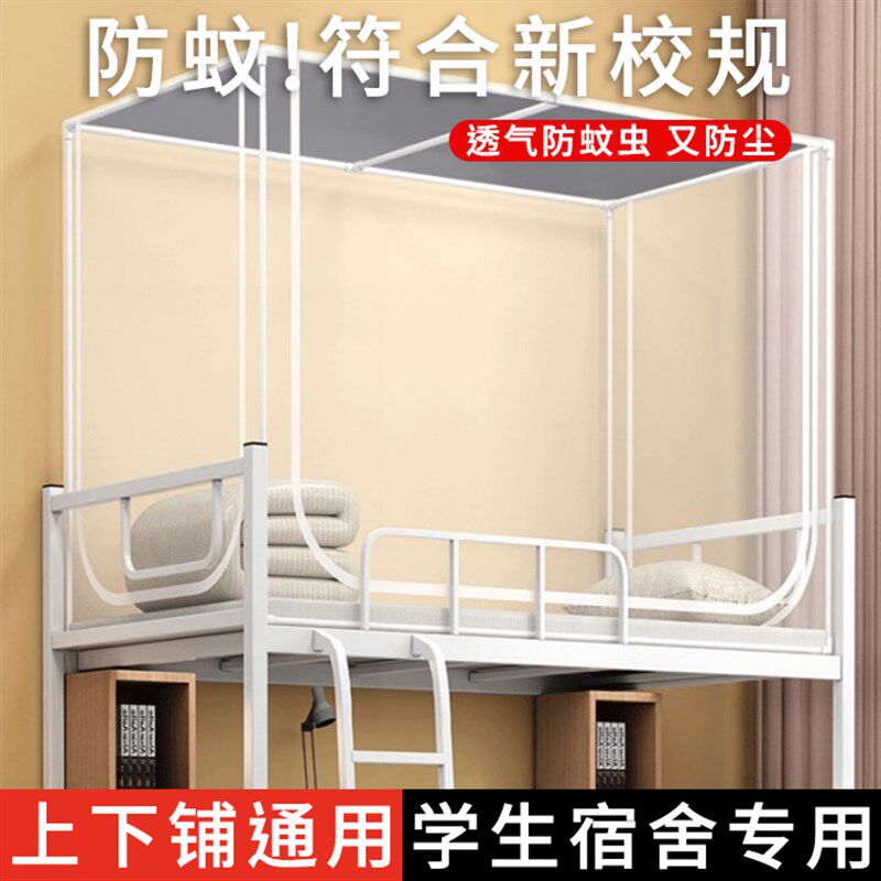 夏季蚊帐学生宿舍专用上下铺单人床可伸缩纹帐2O025年新款床帘支
