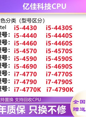 新I5 4570 4460 4690 4590 s 4430 I7 4790k 4770 4790s 回收 CPU